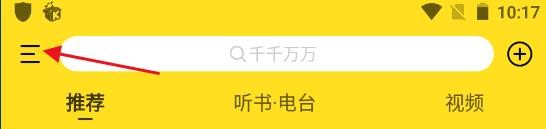 酷我音乐最新版app如何打开云盘