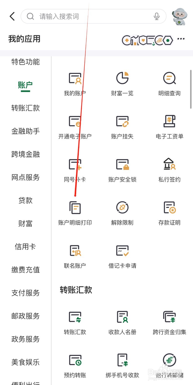 邮储银行怎样找到账户明细打印