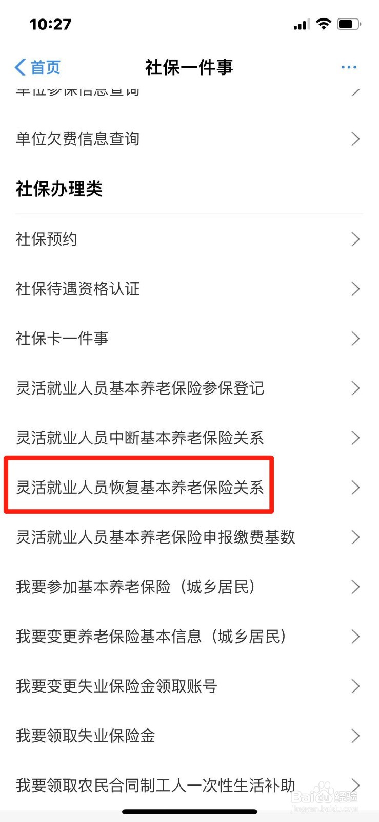 灵活就业人员恢复养老保险怎么办理