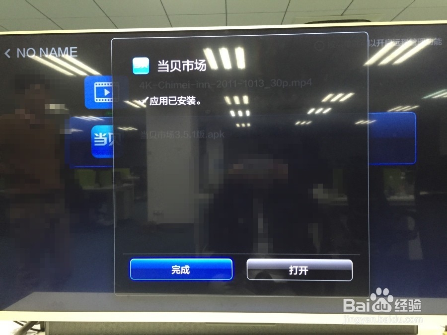 小米电视3安装第三方软件