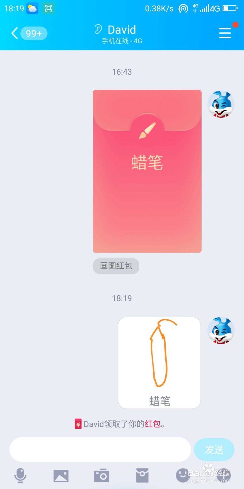 qq红包蜡笔怎么画