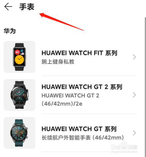 华为手表gt2pro如何绑定小米手机