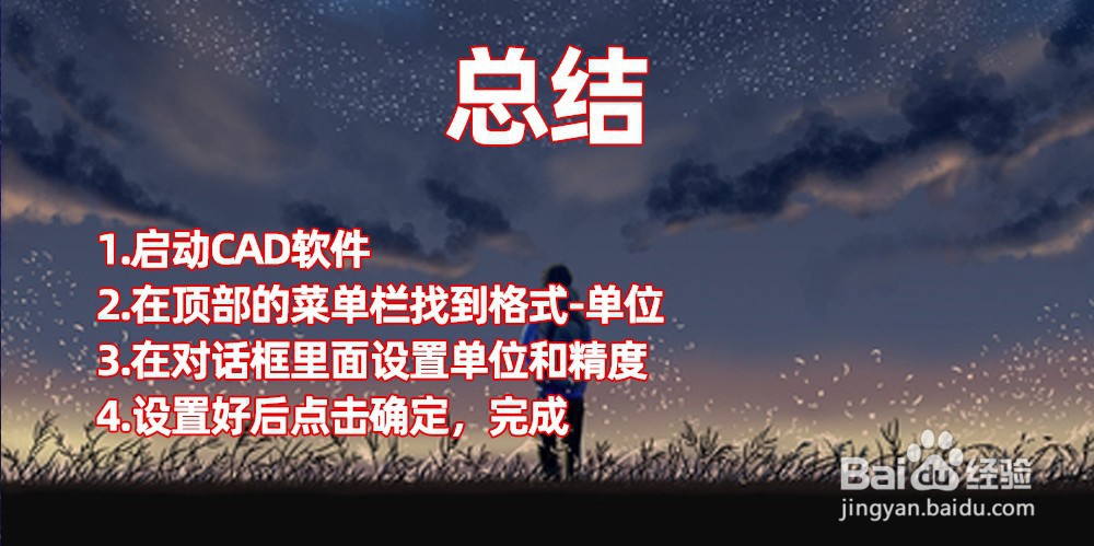 CAD如何设置单位