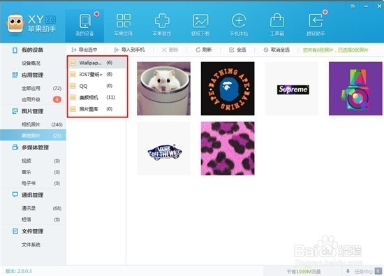 小白用户的福音 XY苹果助手轻松管理手机照片