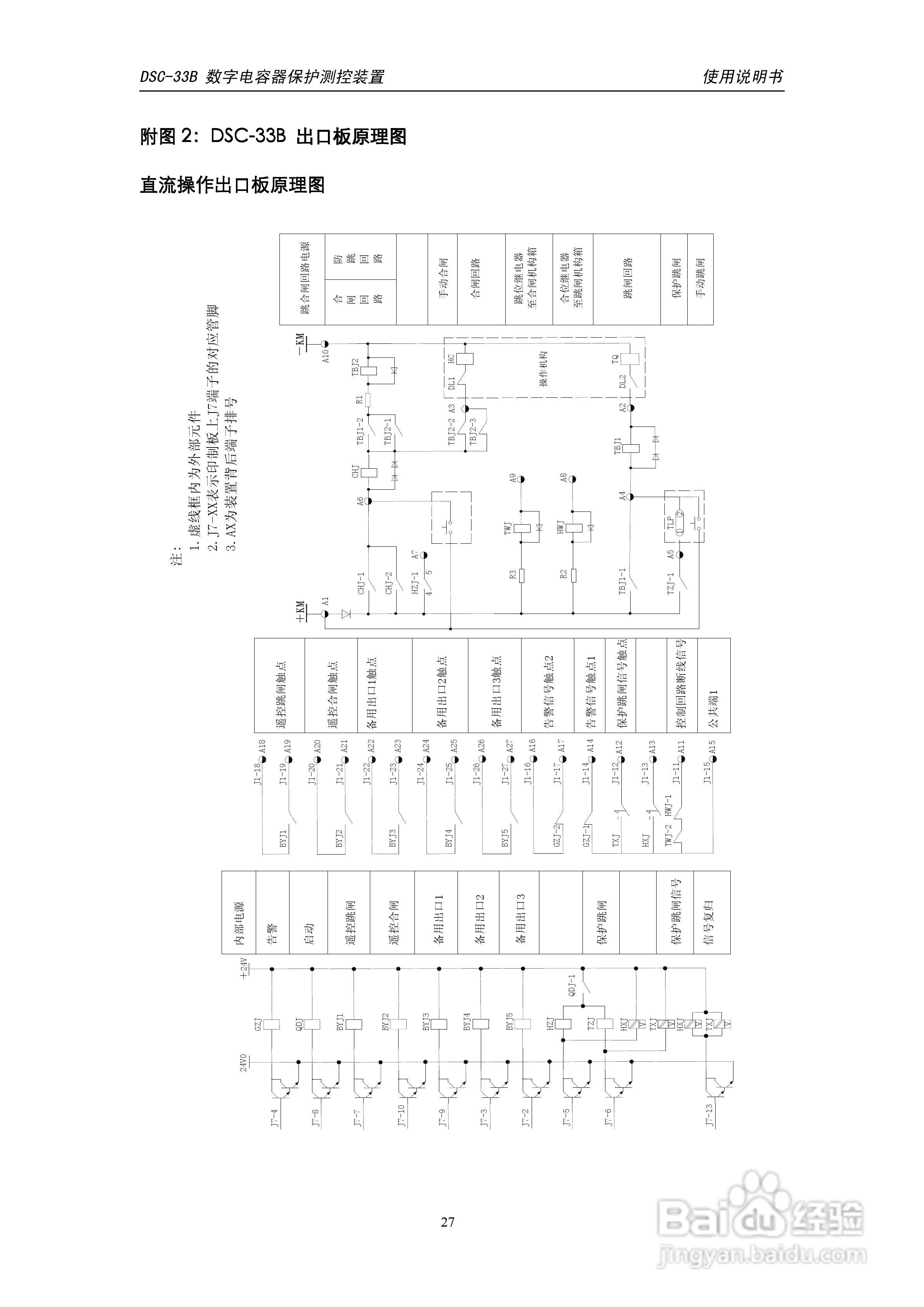天能DSC-33B数字电容器保护测控装置使用说明书:[3]