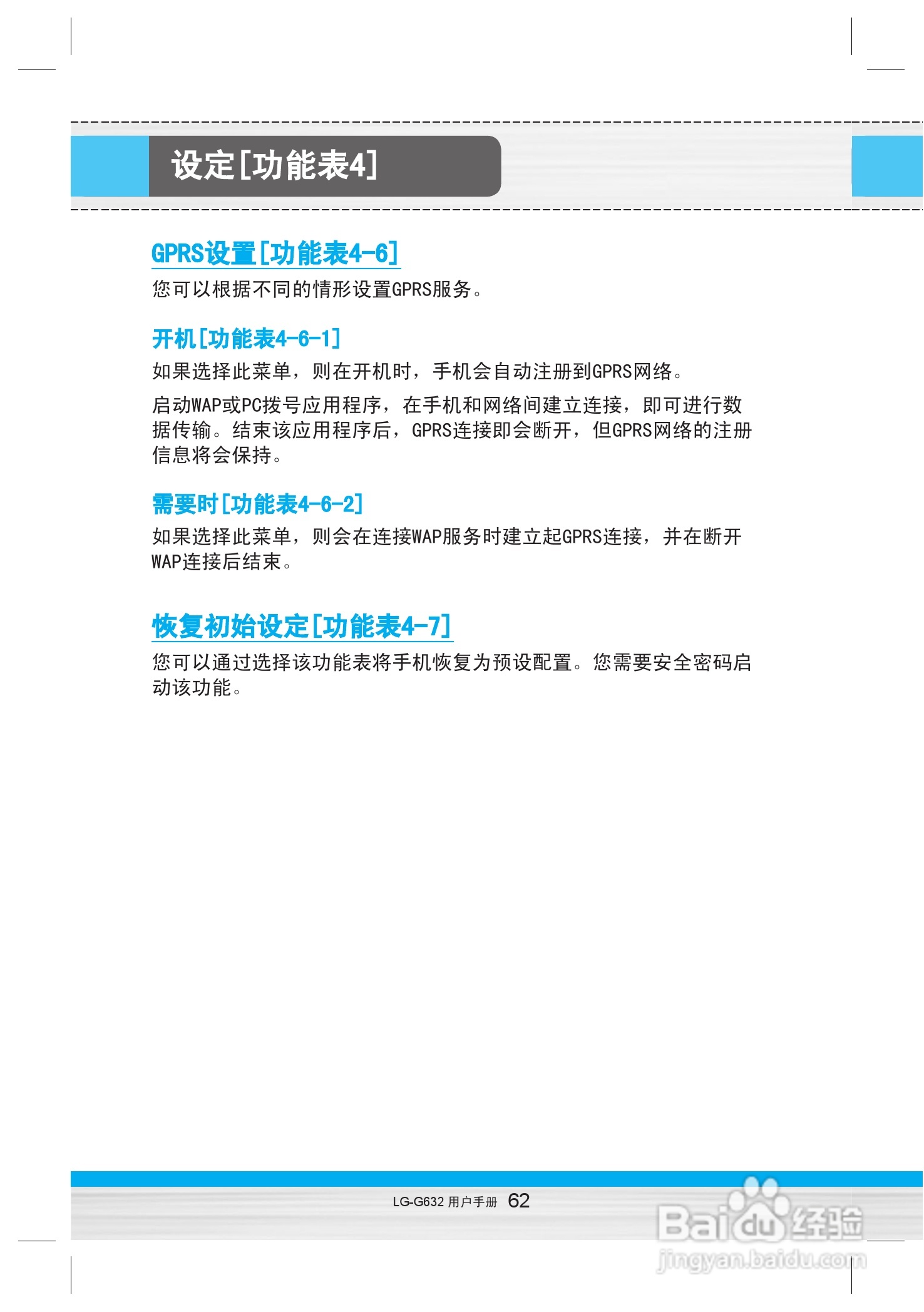 乐金手机LG-G632型使用说明书:[7]