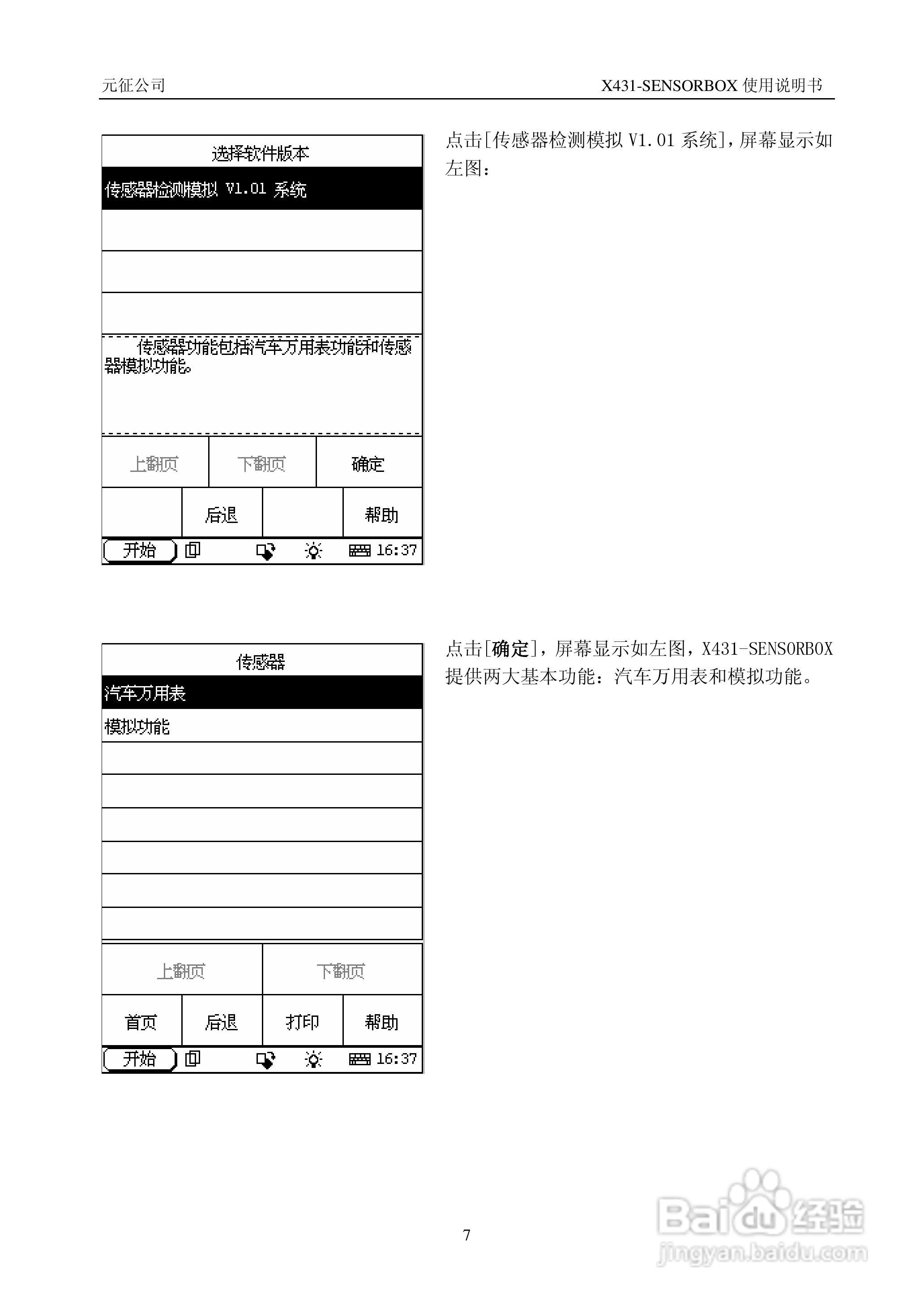 元征公司X431-SENSORBOX检测仪使用说明书:[2]