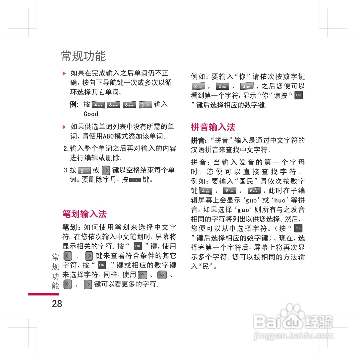 乐金手机KG298型使用说明书:[3]