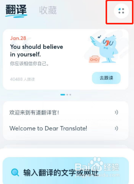 有道翻译官如何设置身份的方法