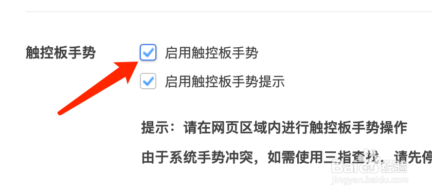 Mac版360极速浏览器如何启用触控板手势？