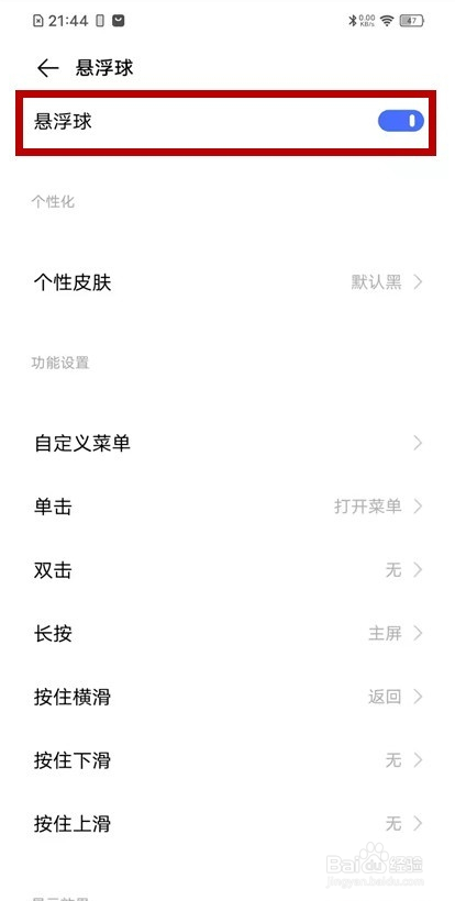 vivoy53s悬浮球设置方法介绍