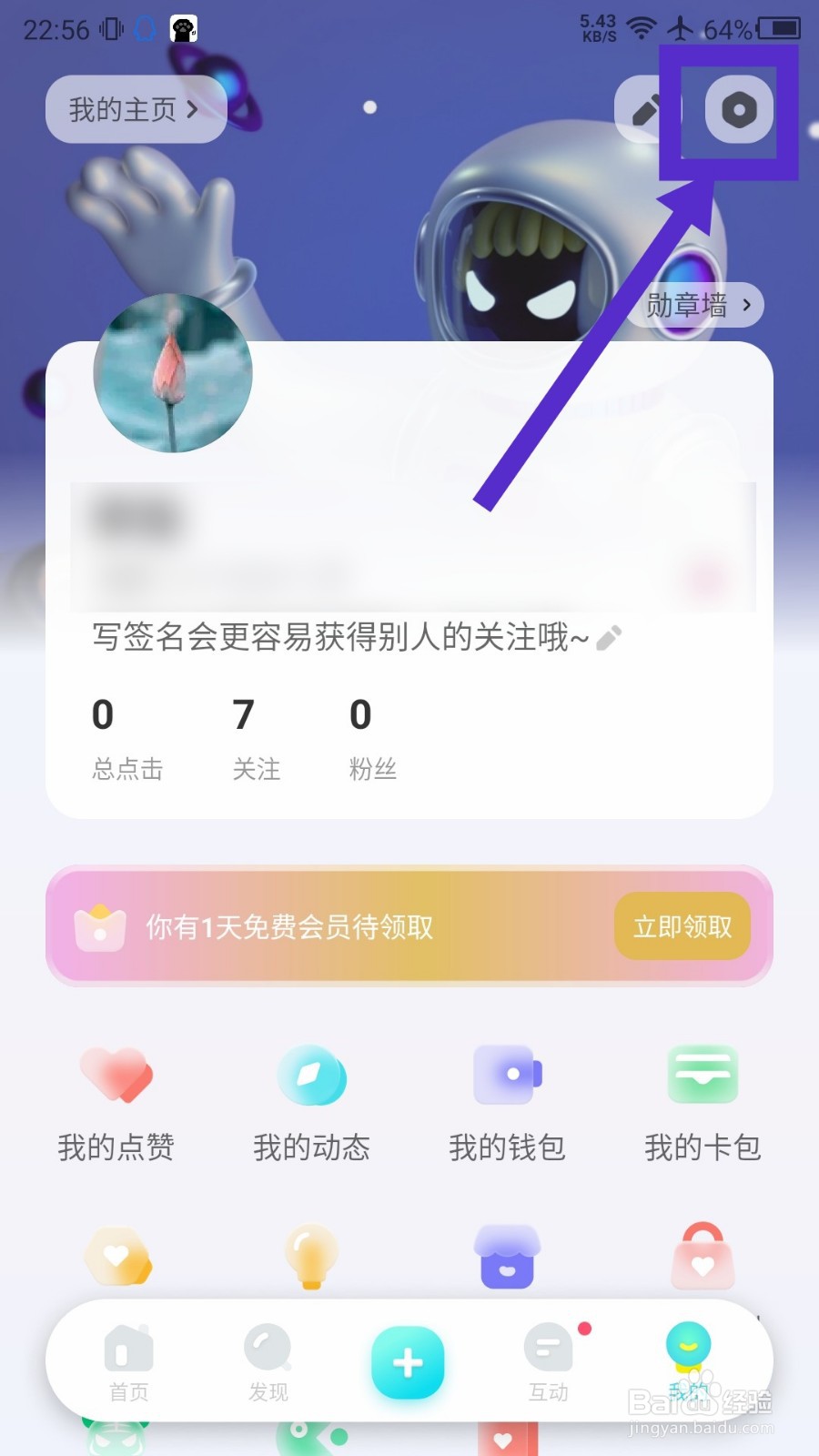 快点阅读app如何关闭追番提醒