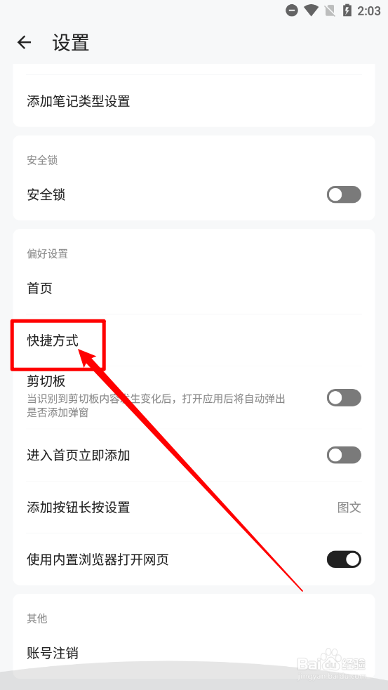 麻雀记添加快捷操作方式配置