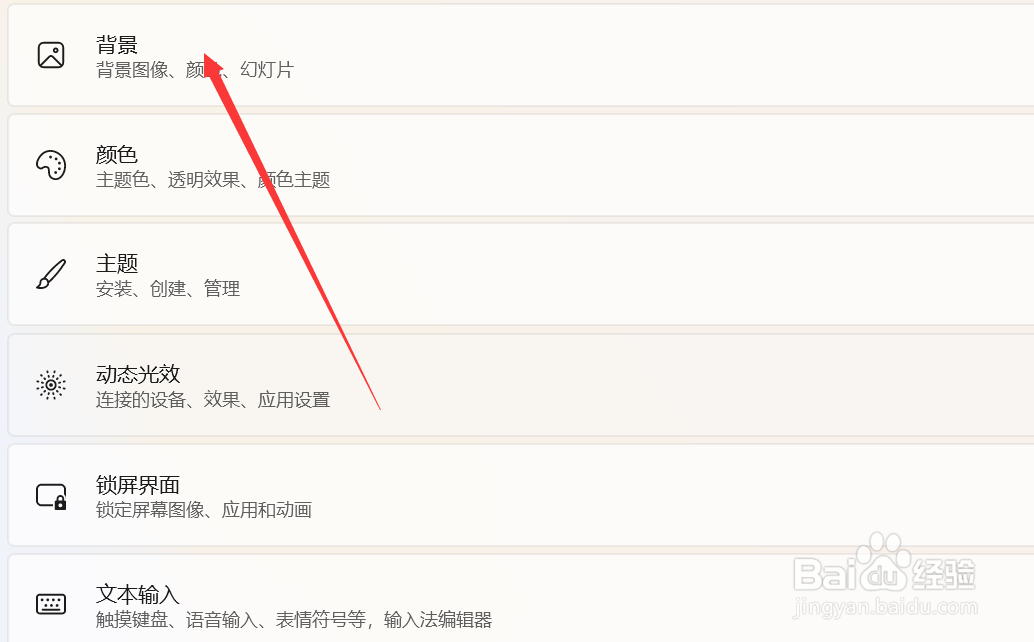 win11怎么设置桌面背景