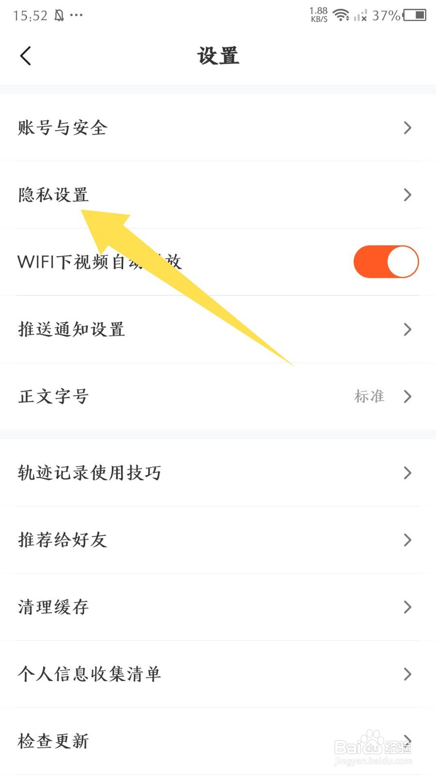 《摩托范》怎么关闭私信震动