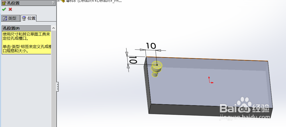 solidworks中异形孔向导的简单使用