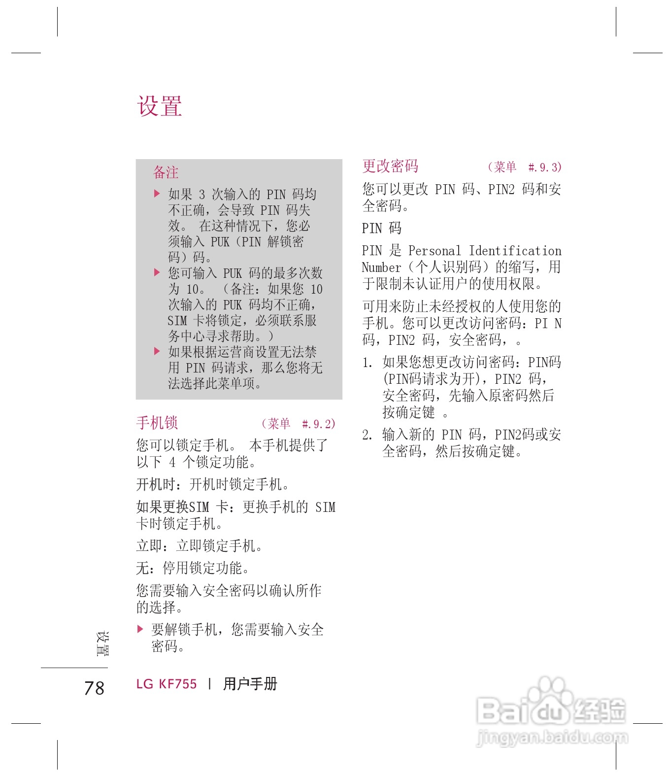 乐金手机KF755型使用说明书:[8]