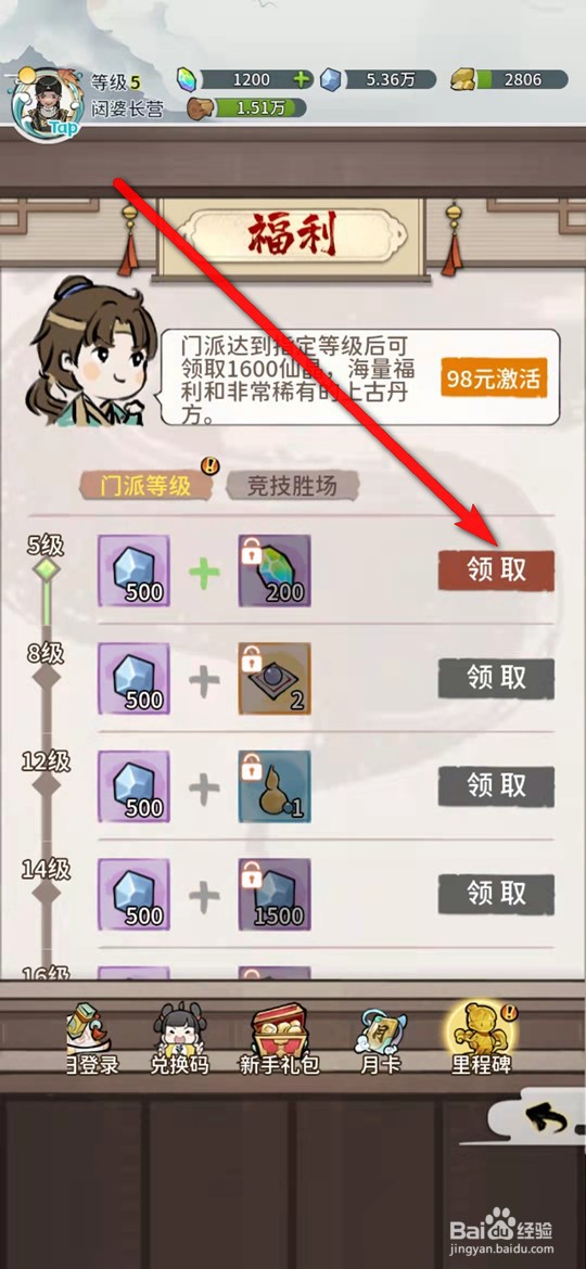 我的门派手游门派等级奖励怎么领取