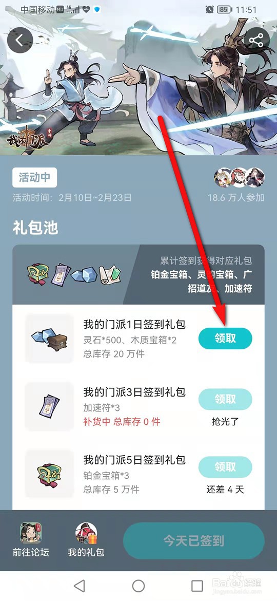 我的门派手游签到奖励怎么领