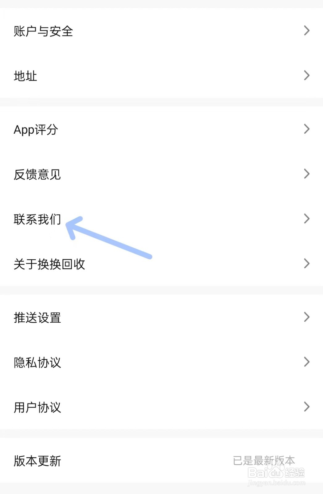 如何联系换换回收app