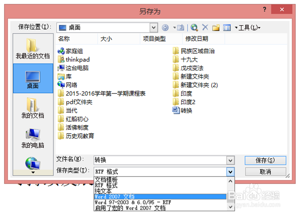 怎样把ppt文件转换成word文档？