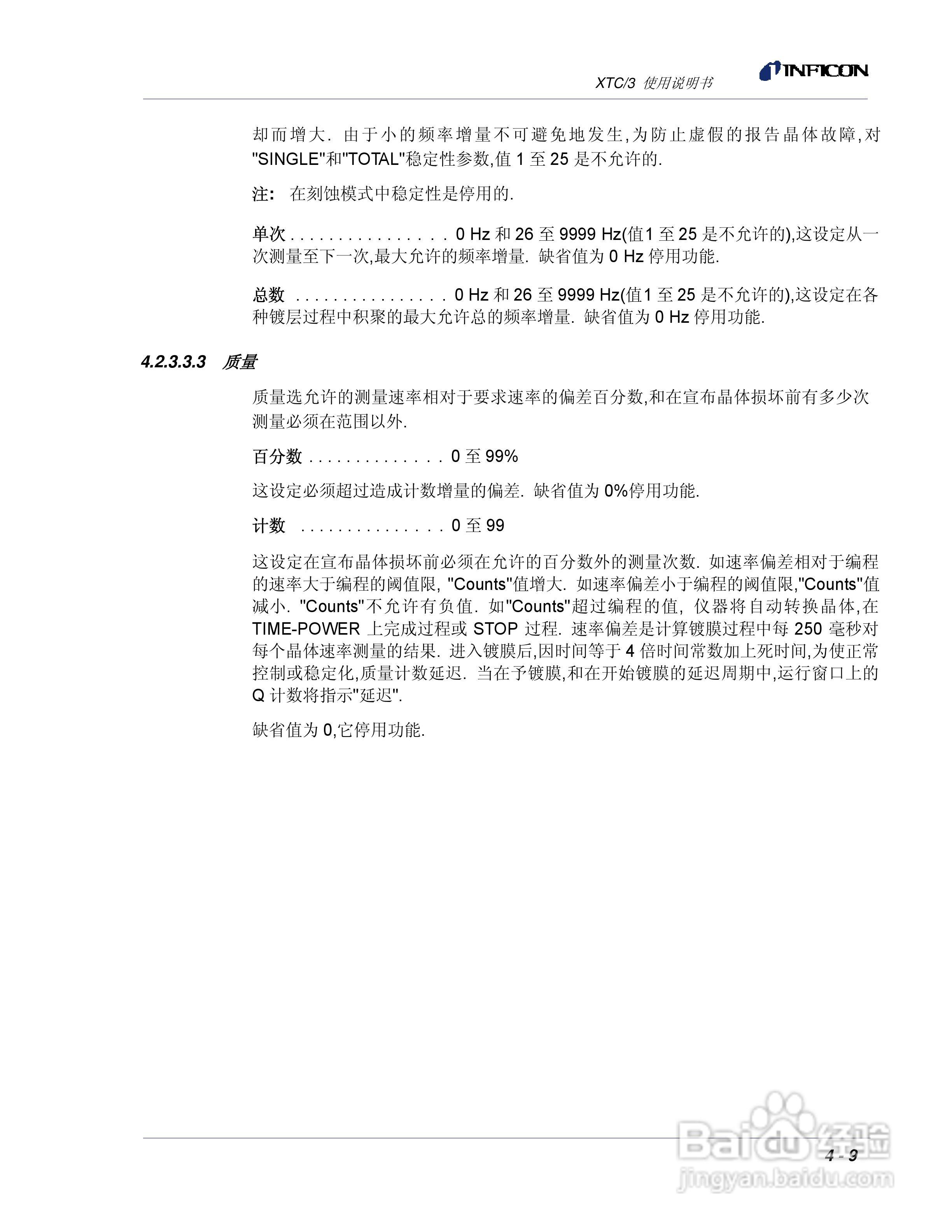 INFICON XTC/3薄膜镀层控制仪使用说明书:[10]