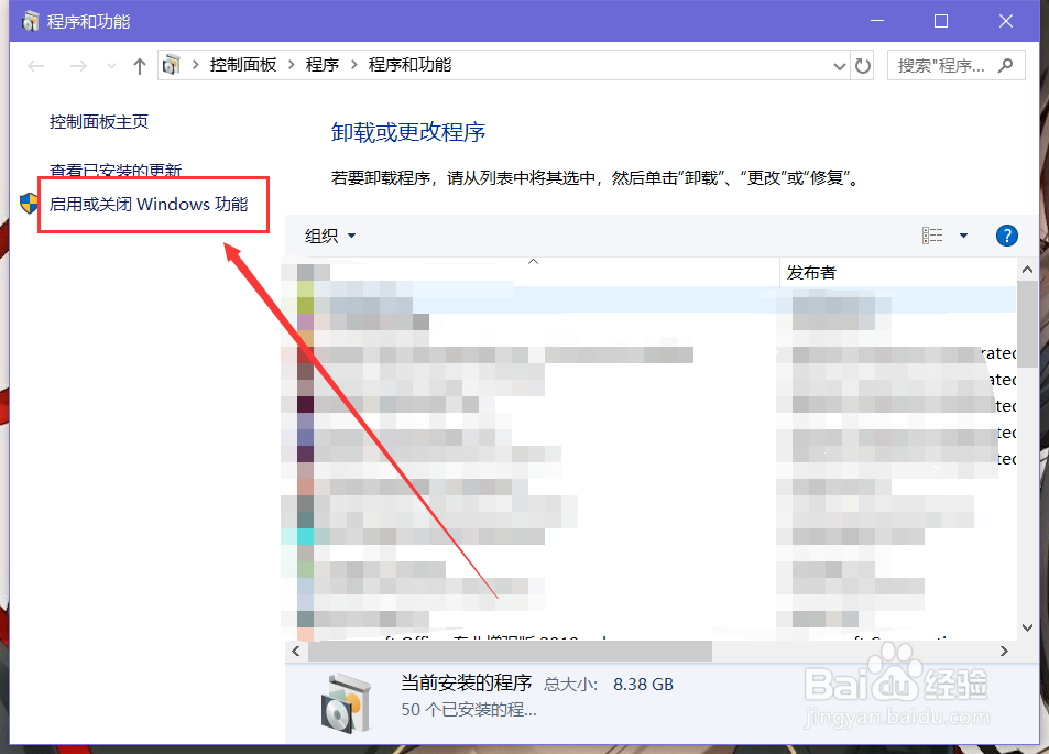 Win 10系统如何开启Windows 沙盒功能