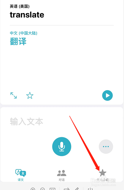 苹果翻译里面的内容怎么删除