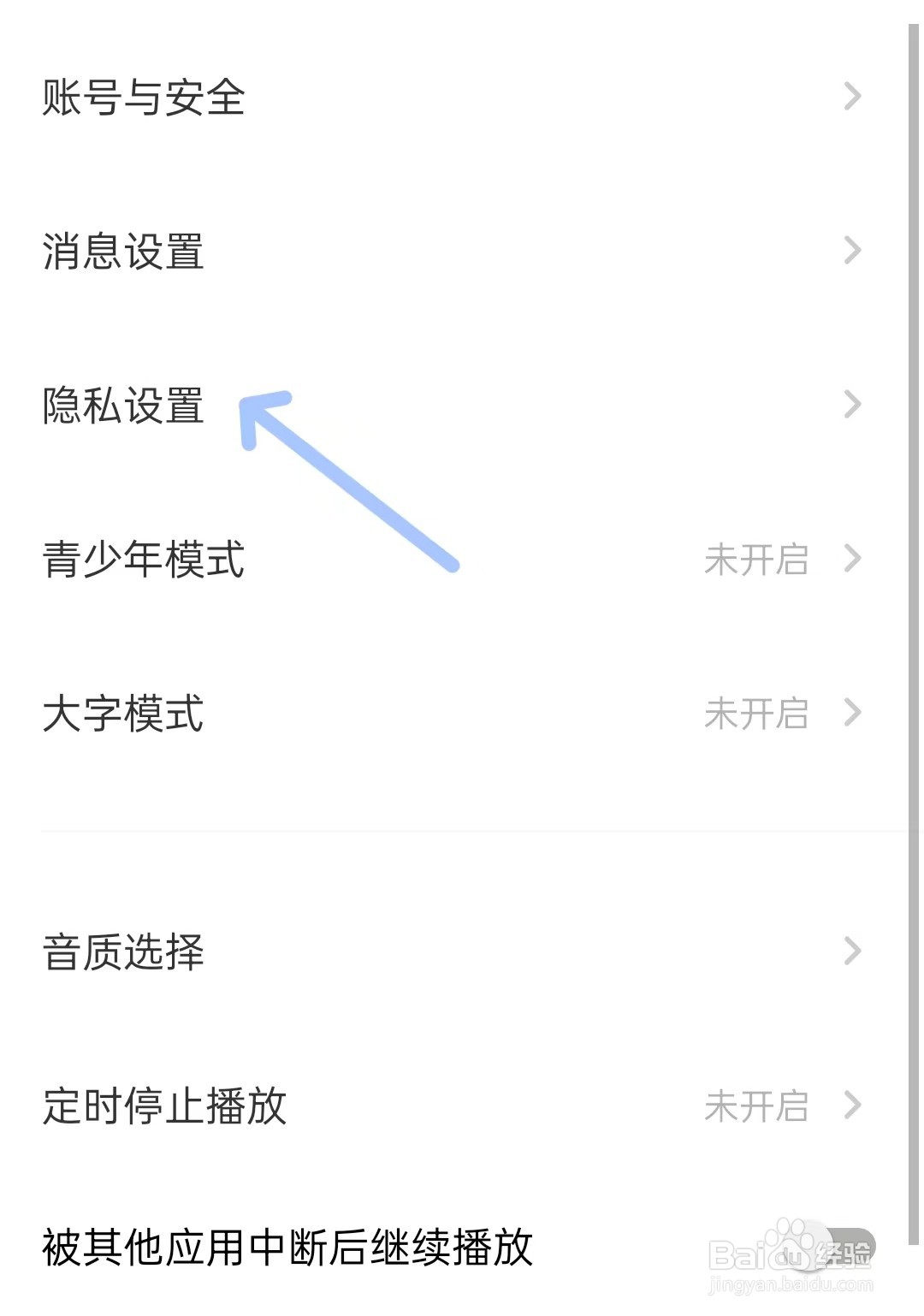 荔枝app如何找到隐私设置
