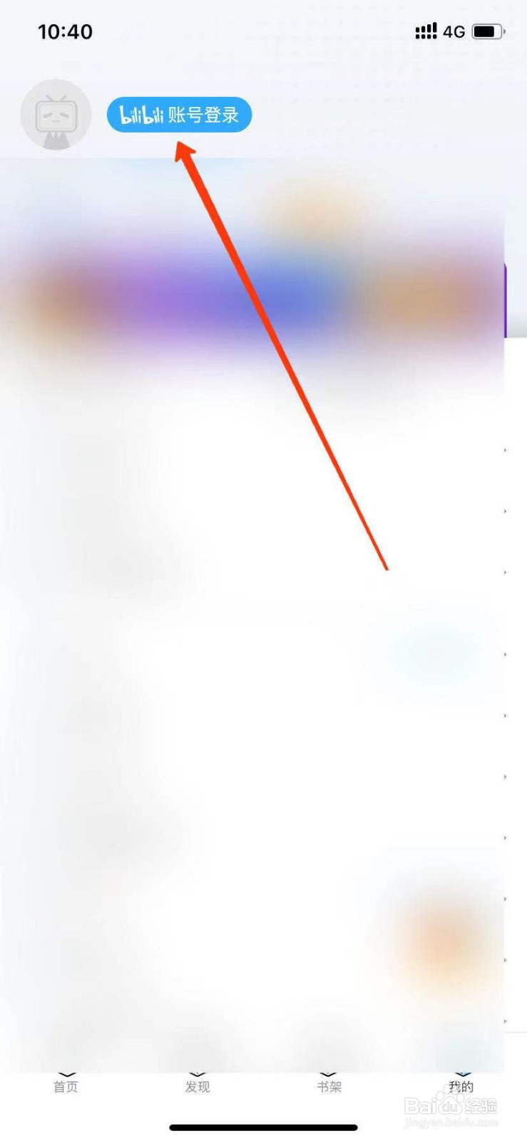 哔哩哔哩漫画怎么登录？