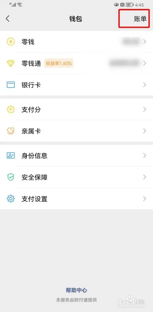 微信账单如何导出