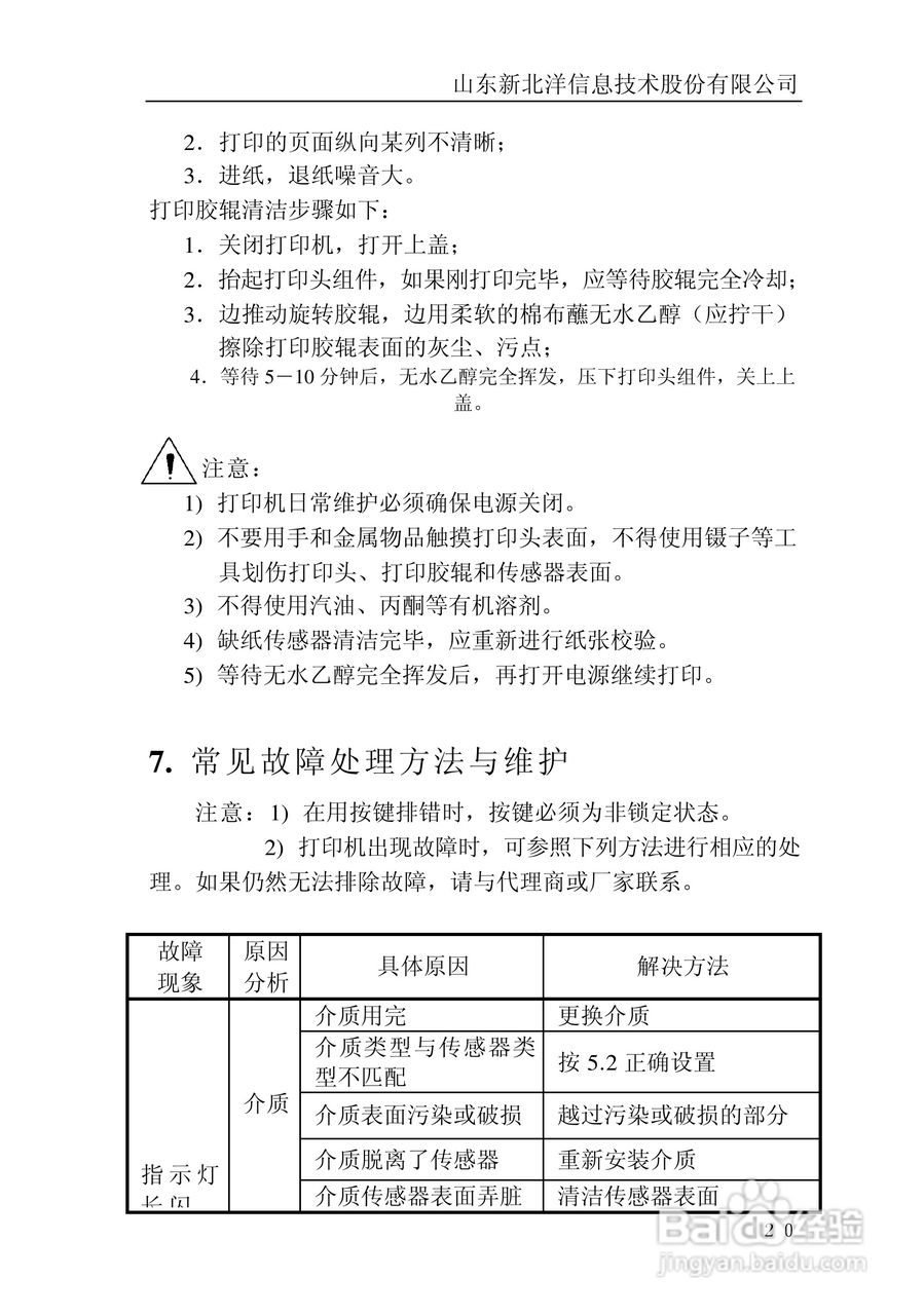北洋BTP-1000BP标签/条码打印机用户手册:[3]