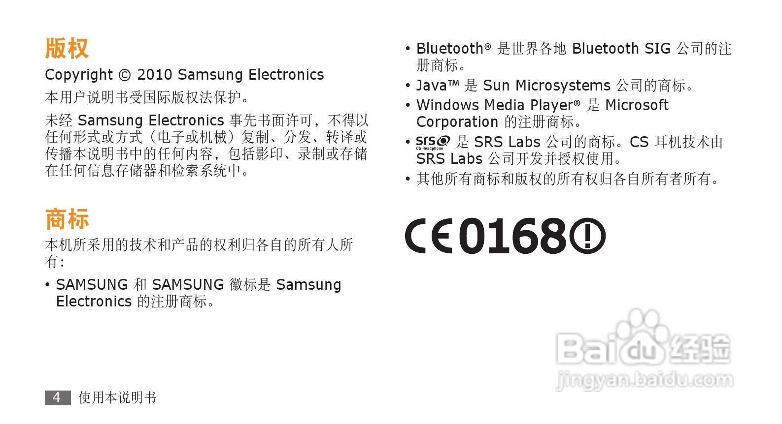 三星GT-S5330手机使用说明书:[1]