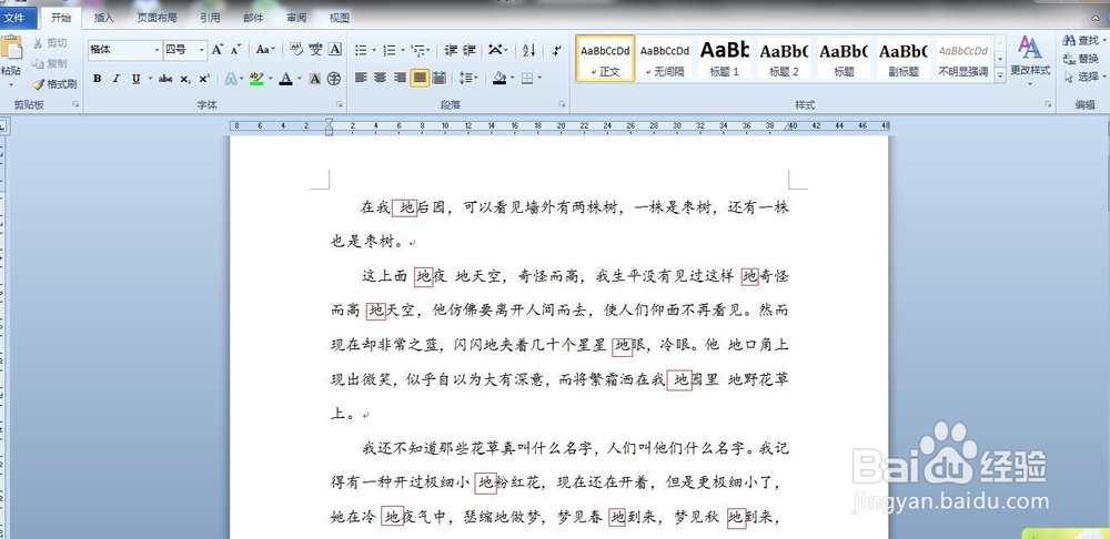 如何快速替换word文档中相同的词语