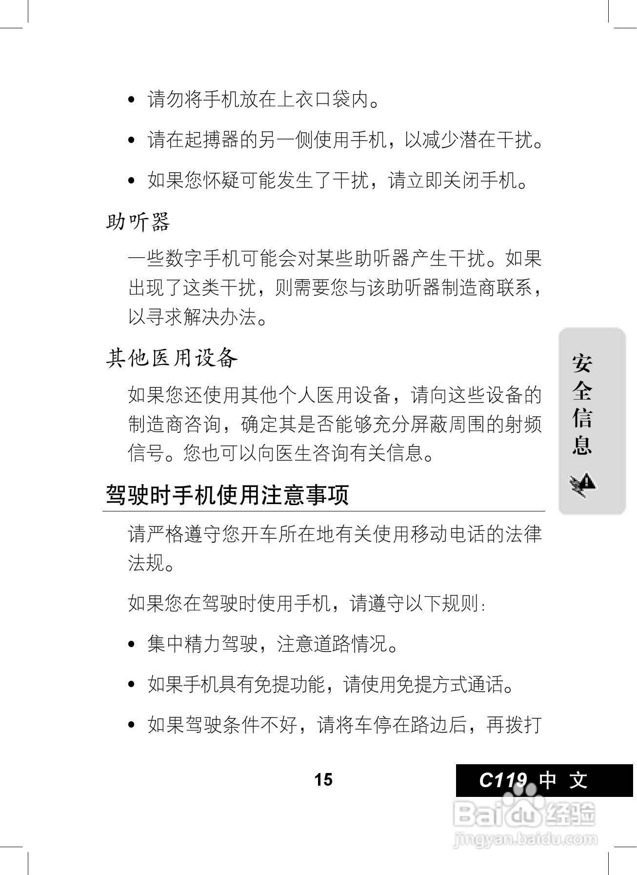 摩托罗拉C119手机使用说明书:[2]