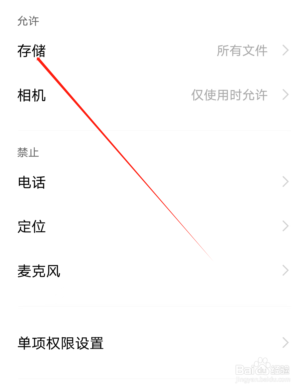 懂球派怎样开启存储权限