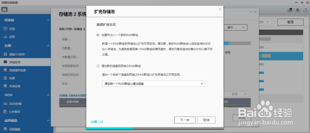 NAS基本管理-存储池架构