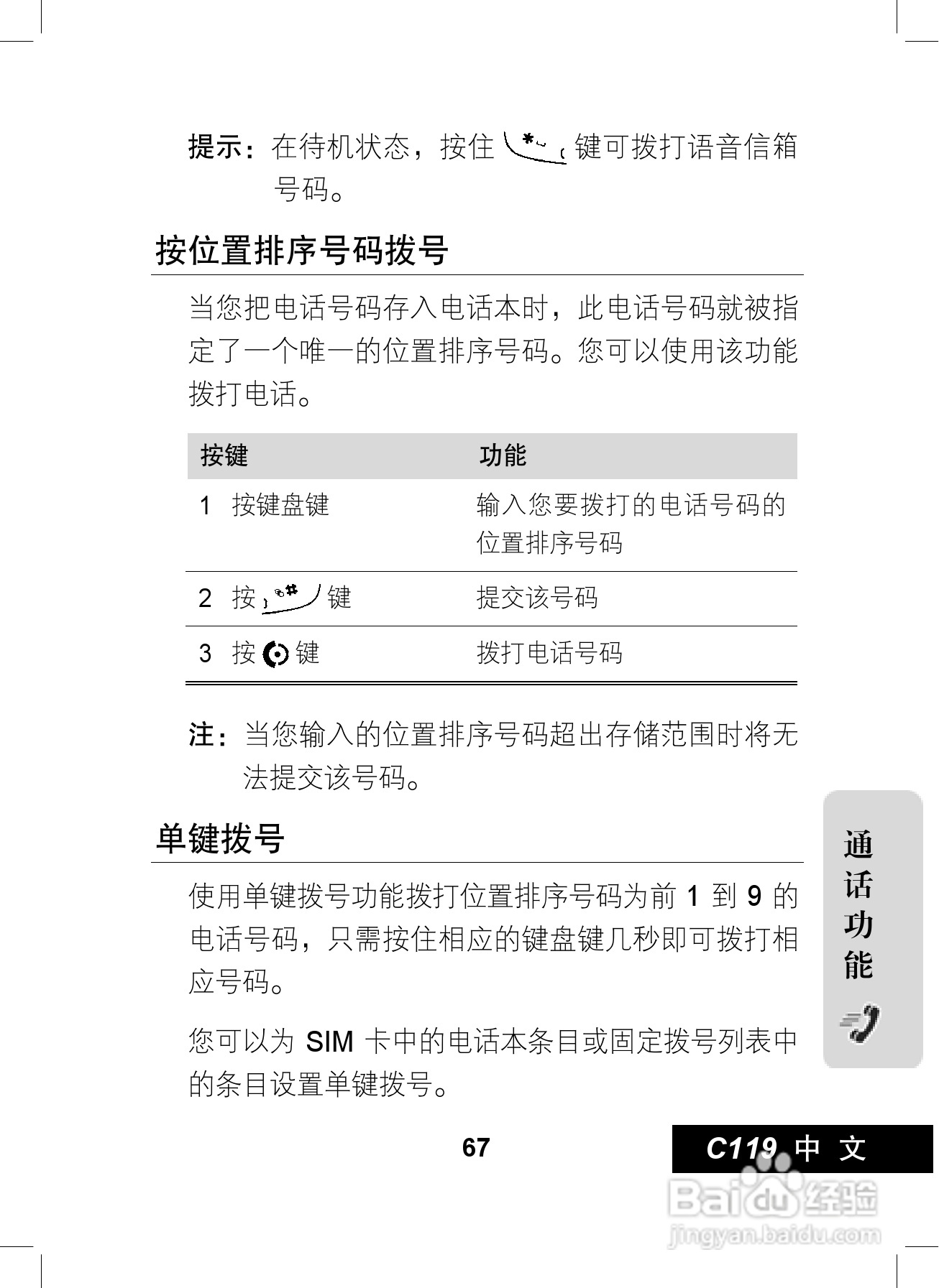 摩托罗拉C119手机使用说明书:[7]