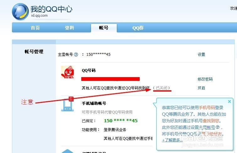 怎么申请手机相同号码的qq设置方法图文教程
