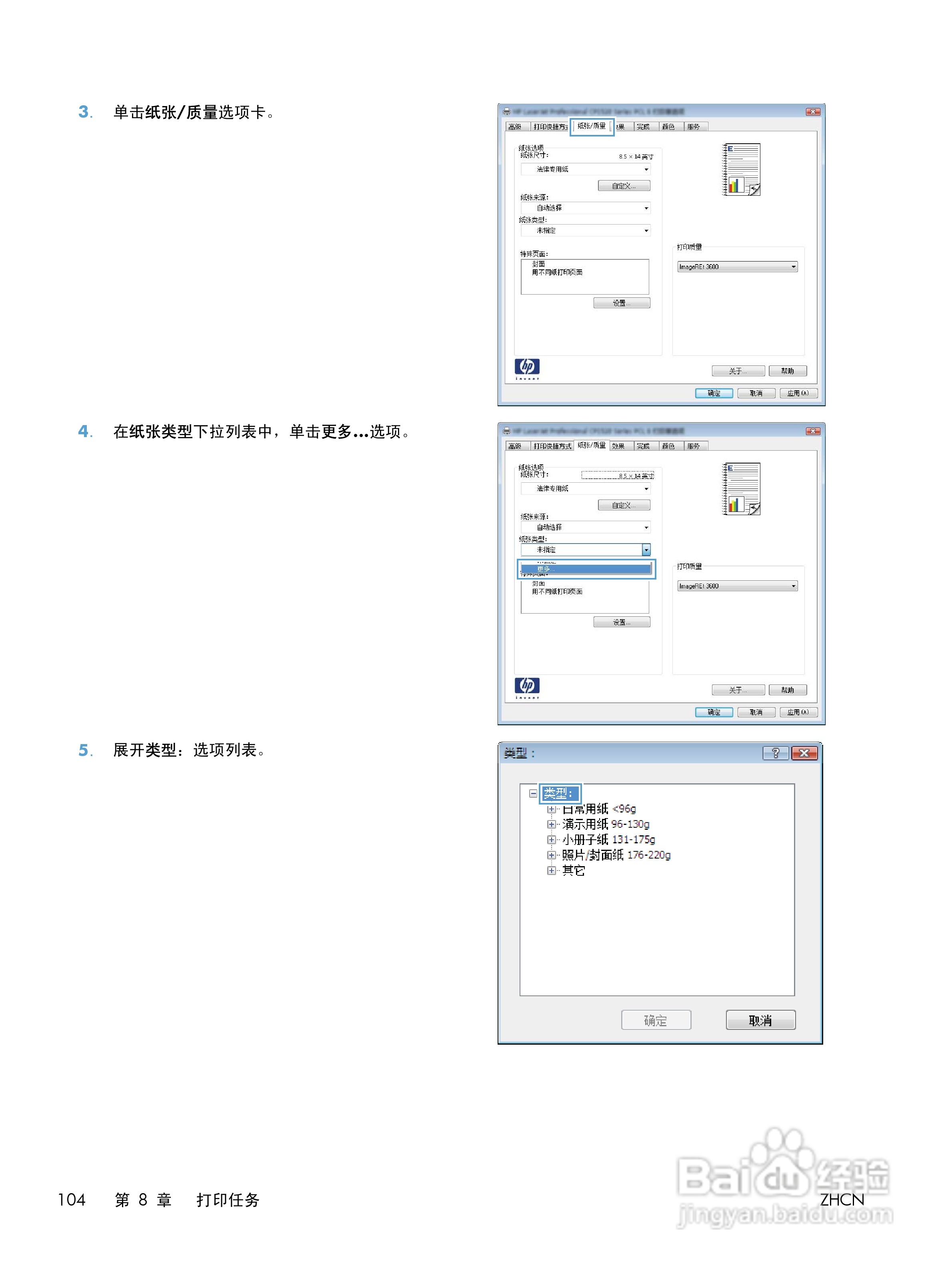 惠普LASERJET PRO 300 COLOR M351一体机说明书:[13]