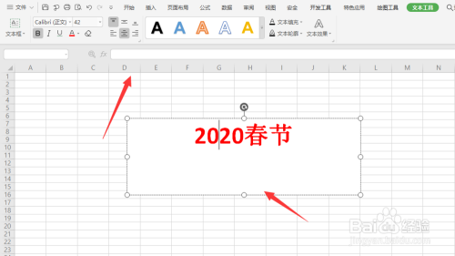WPS表格中如何创建文本框