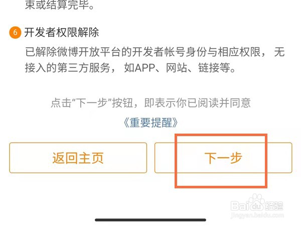 微博账号如何注销
