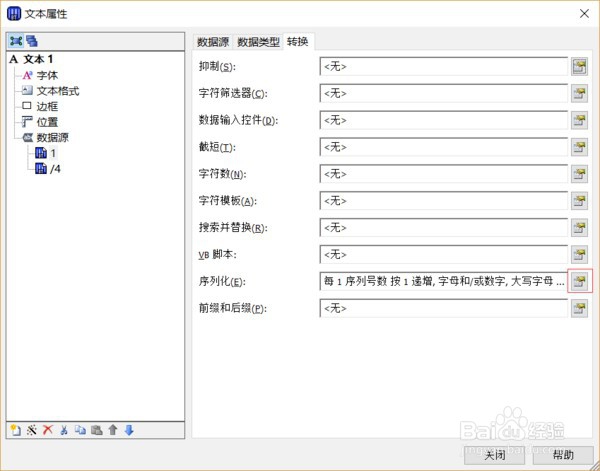 bartender设置序列化的具体方法