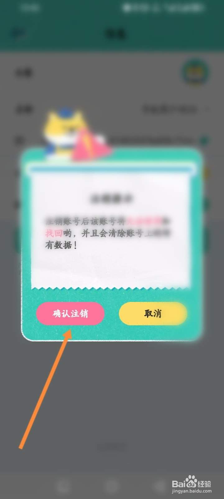 阿柴记账软件怎么申请注销