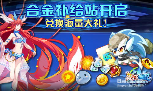 奥奇传说预告 福利周，合金争霸大赛开战！