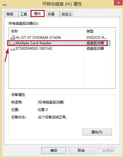 电脑没插入U盘但是显示可移动磁盘怎么办
