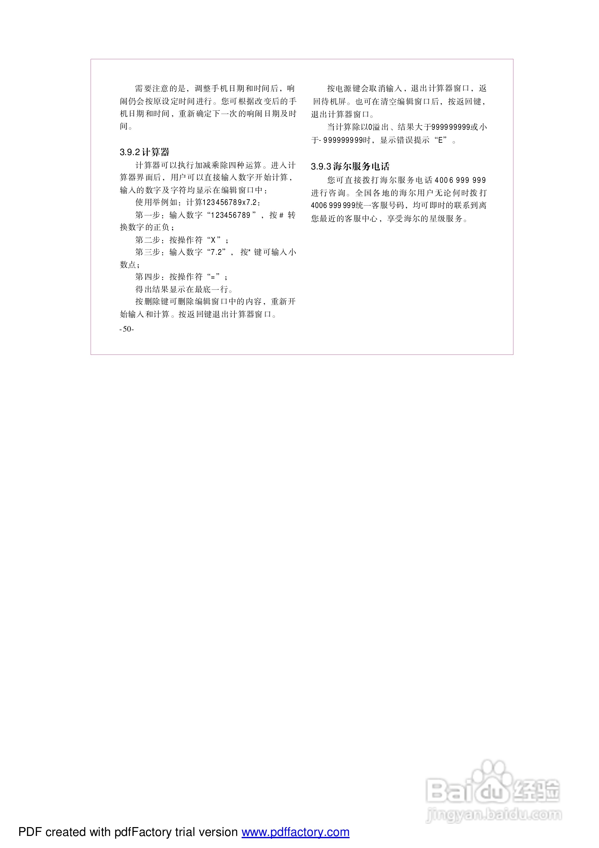 海尔手机Z2100型使用说明书:[6]