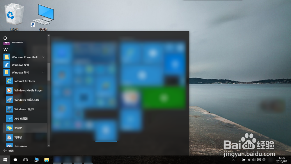 Windows 10中如何使用便签（便利贴）