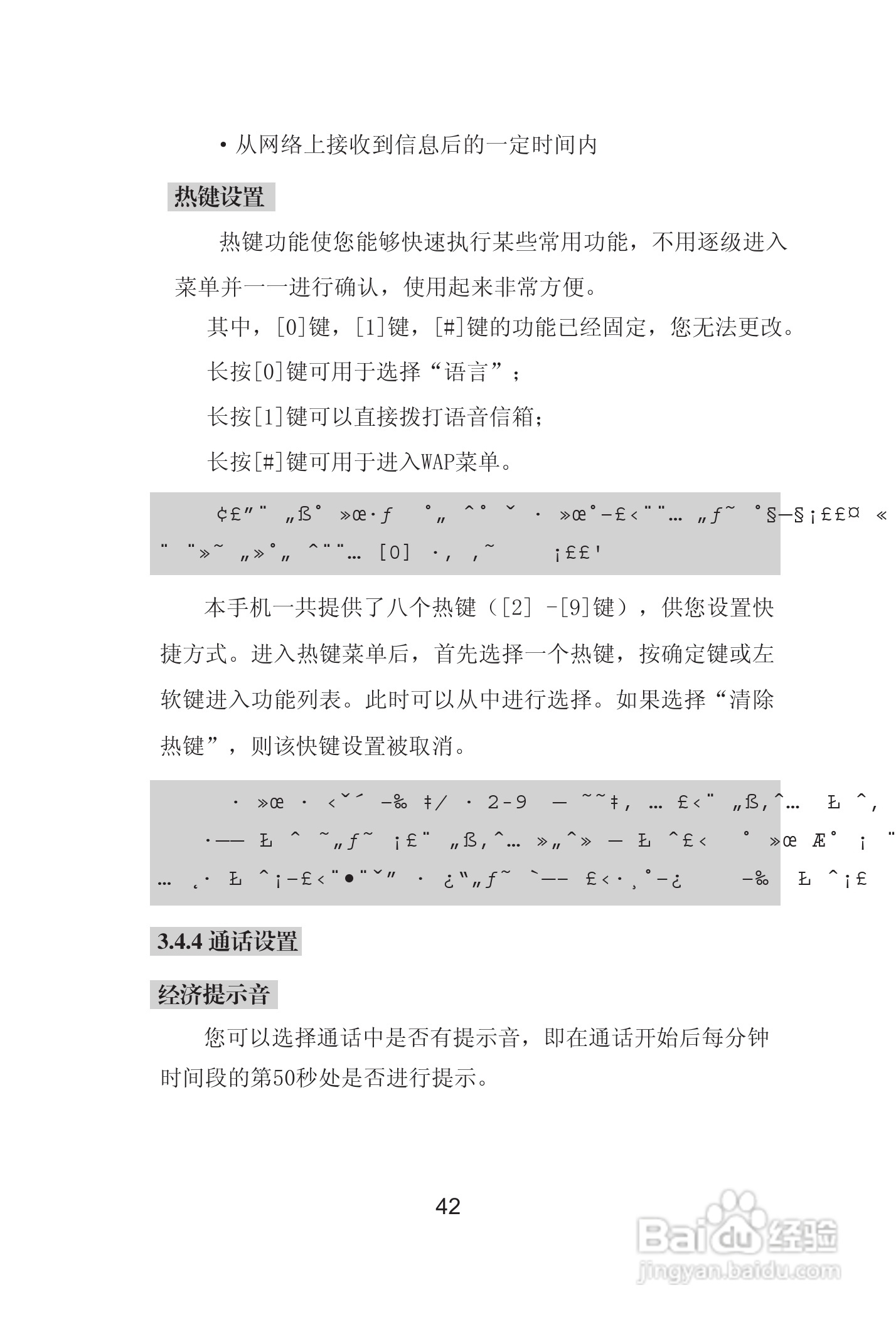 海尔手机Z8000型使用说明书:[5]