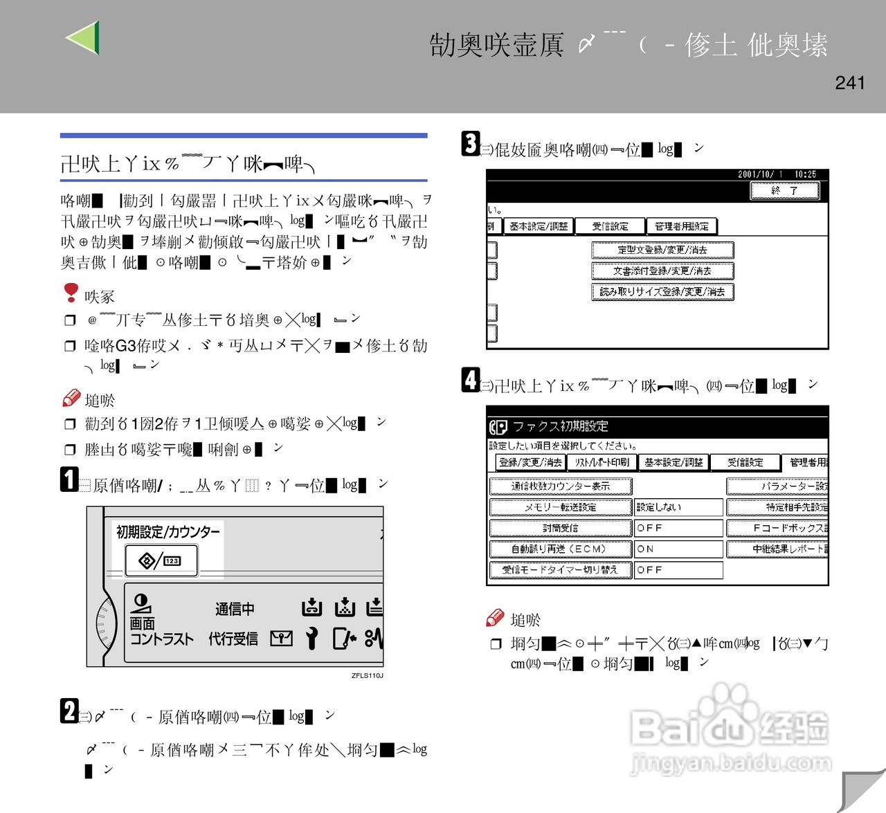 IPsio color8150彩色激光打印机使用说明书:[25]